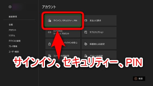 右に表示された項目の中から「サインイン、セキュリティー、PIN」を選択する