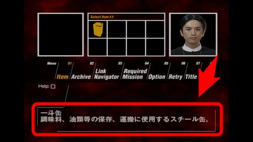 SIRENに出てくるアイテム「一斗缶」のアイテム説明欄