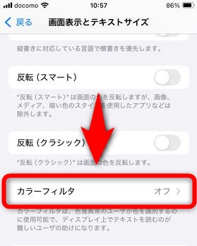 「カラーフィルタ」を選択する