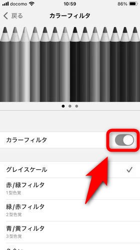 「カラーフィルタ」のスライダーをオフにするとiPhoneの画面がカラフルに戻る