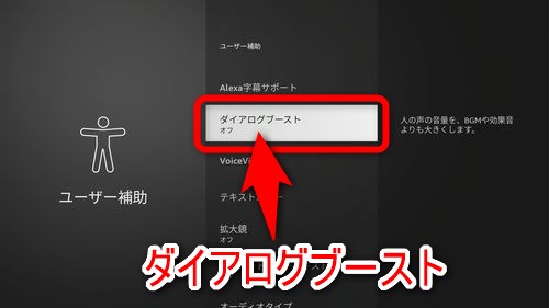ユーザー補助の項目の中から「ダイアログブースト」を選択する