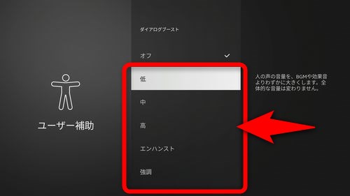 ダイアログブーストをオフから適切なレベルに変更する