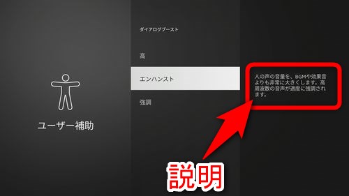 ダイアログブーストの各項目では音声レベルの説明が横に表示される