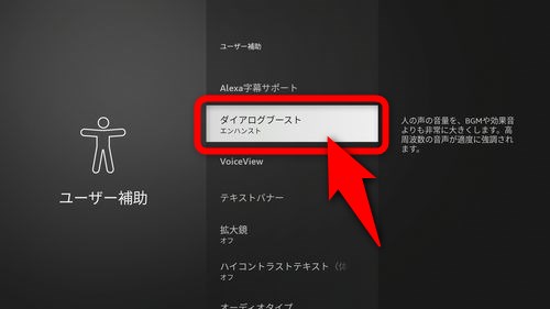 ダイアログブーストでは現在設定されている音声のレベルが表示される