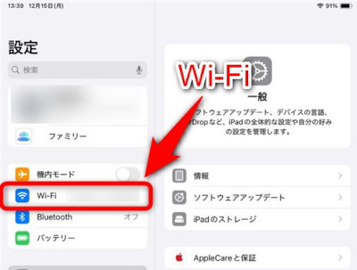 左メニューから「Wi-Fi」を選択する