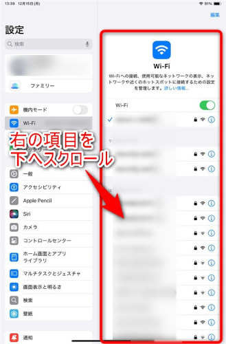 右に表示されている項目を下にスクロールする