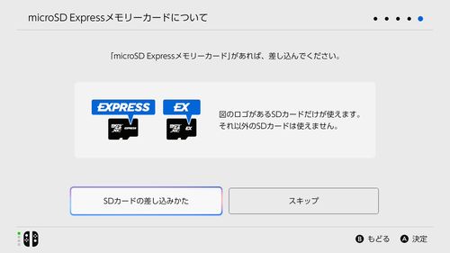 Nintendo Switch 2 に対応しているのはmicroSD Expressカード