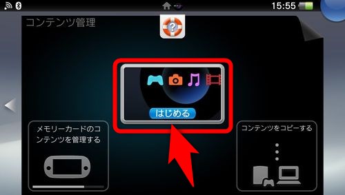 「はじめる」を押す