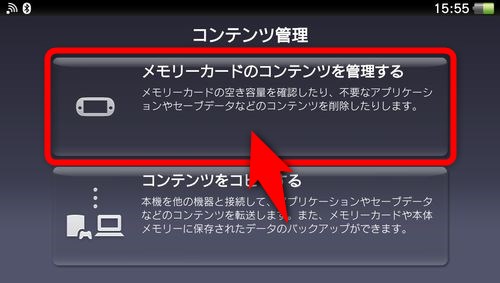 「メモリーカードのコンテンツを管理する」を押す