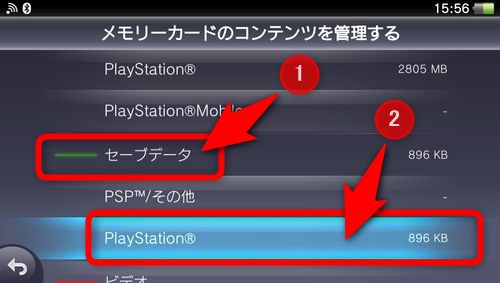 「セーブデータ」のところまで画面をスクロールして、セーブデータを消したいゲームのプラットフォームを選択する