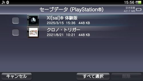 セーブデータを消したいゲームを見つける