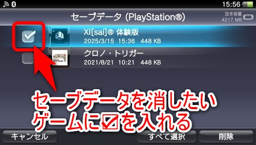 セーブデータを消したいゲームの横に表示されているチェックボックスにチェックを入れる
