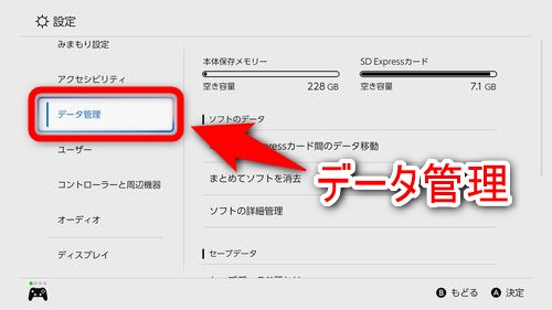 左メニューから「データ管理」を選択する