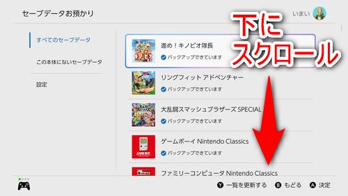 右に表示されている項目を下にスクロールする