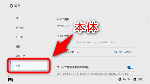左メニューから「本体」を選択する