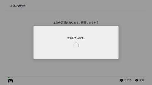 本体更新中はじっと待ちましょう