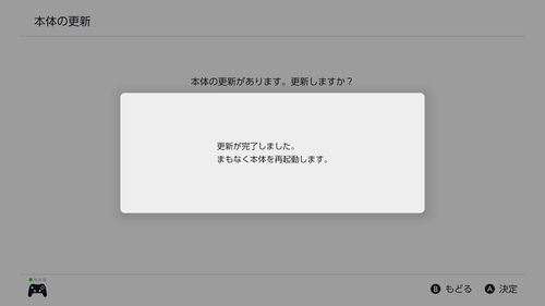 Nintendo Switch 2 本体の更新が完了すると本体が再起動します