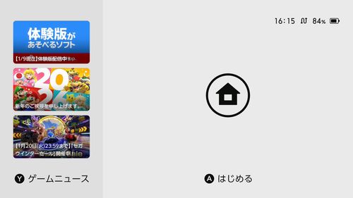 Nintendo Switch 2 本体が再起動すれば、本体の更新は完了です