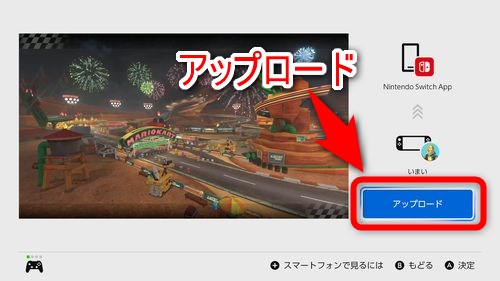 「アップロード」を選択する