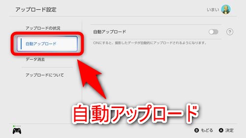 左メニューから「自動アップロード」を選択する