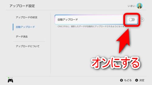 「自動アップロード」のスライダーをオンにする