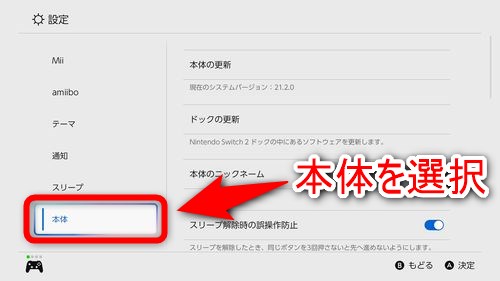 左メニューから「本体」を選択する