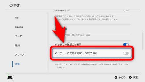 「バッテリーの充電を約80~90%で停止」を選択する