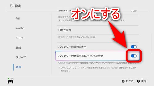 「バッテリーの充電を約80~90%で停止」のスライダーをオンにする