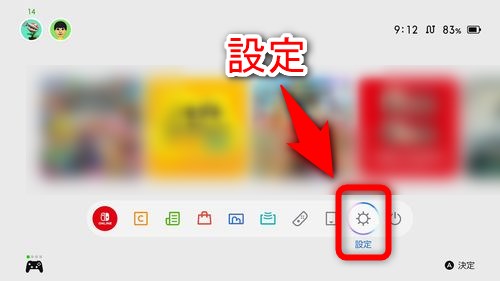ホーム画面から「設定」を選択する