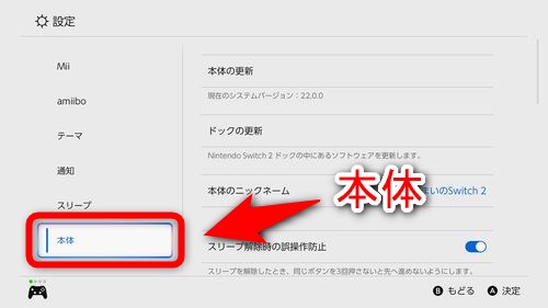 左メニューから「本体」を選択する