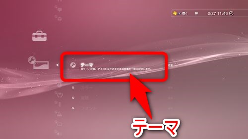 テーマを変更したい場合は「テーマ」を選択する