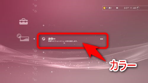 テーマの色だけを変えたい場合は「カラー」を選択する