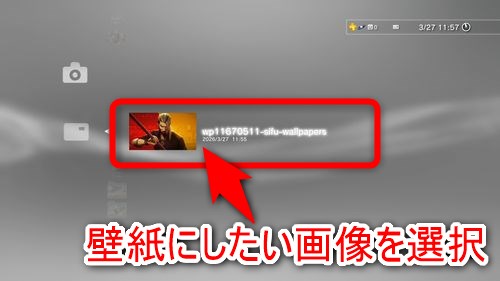 背景（壁紙）として使用したい画像を選択する