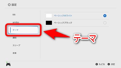 左メニューから「テーマ」を選択する