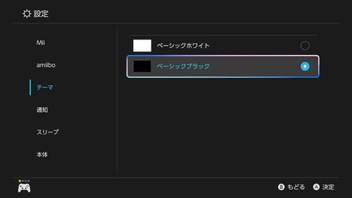 Nintendo Switch 2のシステム画面の背景色と文字色が変更される