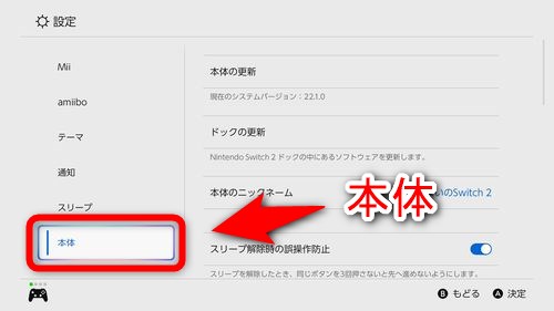 左メニューから「本体」を選択する