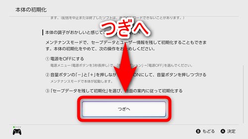 「つぎへ」を選択する
