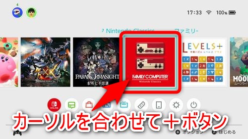 ゲームにカーソルを合わせて＋ボタンを押す