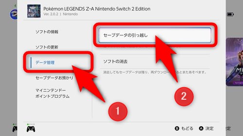 オプション画面で「データ管理」を選択した後「セーブデータの引っ越し」を選択する