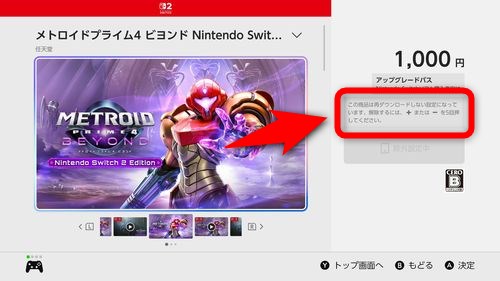 「この商品は再ダウンロードしない設定になっています」と表記が変われば成功