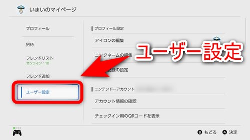 左メニューから「ユーザー設定」を選択する