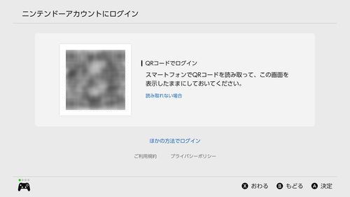 ニンテンドーアカウントでログインする