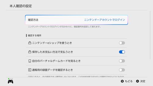 本人確認の設定画面で本人確認の方法を選択できる